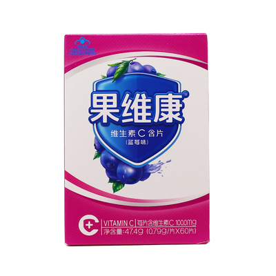 石药含片儿童片vc片维生素C
