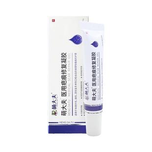 萌大夫皮美欣儿童医用疤痕硅酮修复凝胶手术缝磕伤烧烫伤疤痕10g