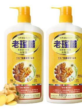 老瑶姜米酵素生姜2瓶控油洗发水