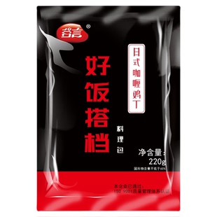 谷言咖喱鸡肉料理包预制菜高端半成品盖浇饭微波加热即食商用特色