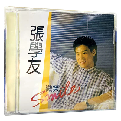 环球复黑王 张学友 smile 微笑专辑 经典流行老歌cd光盘碟片