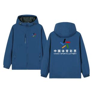 中国体育彩票店冲锋衣外套福利彩票投注站工作服定制夹克春秋男女