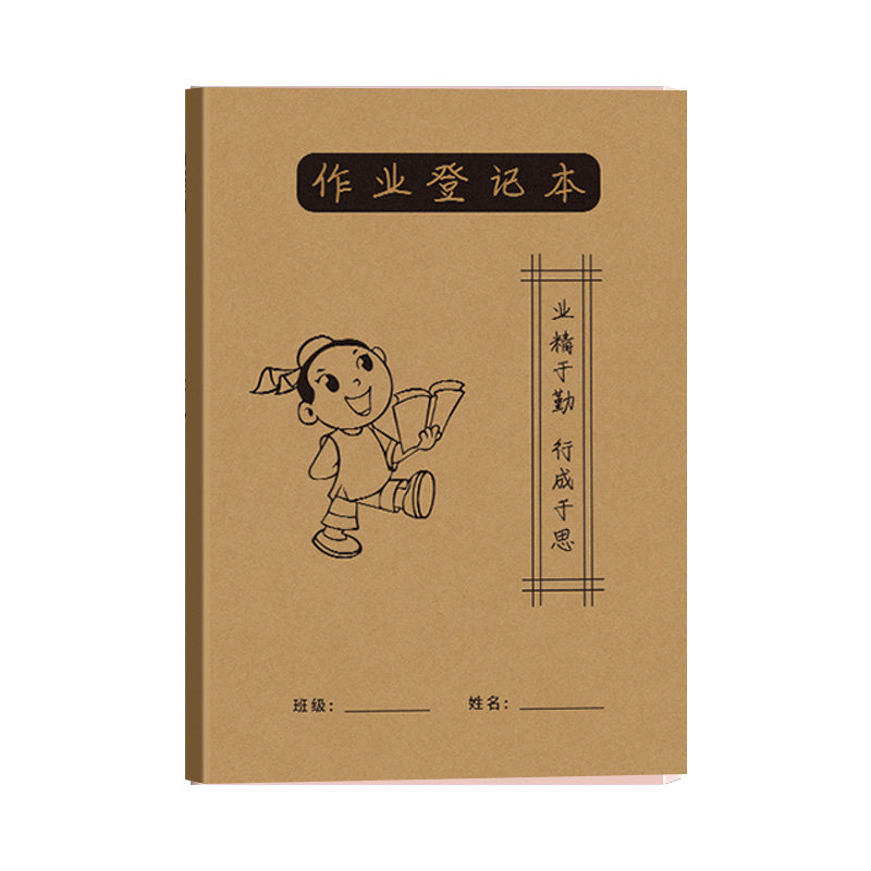 B5初中作业登记本高中生通用本