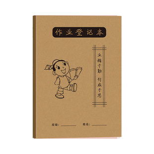 B5初中作业登记本高中生通用家校联系本记事本课堂抄写作业本子七八九年级家庭作业记录本加厚牛皮纸备忘册本
