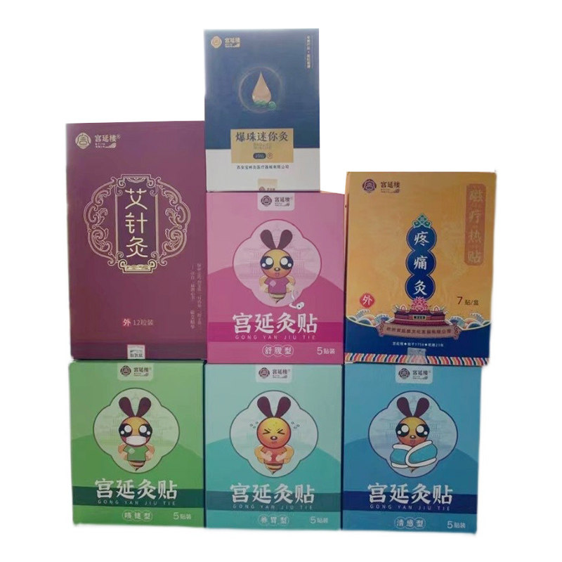 宫延楼灸贴 爆珠迷你灸儿童灸贴 咳嗽感冒养胃灸贴腹泻保健穴位贴