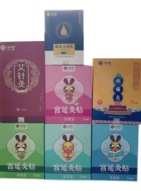 宫延楼儿童灸贴咳嗽感冒养胃保健