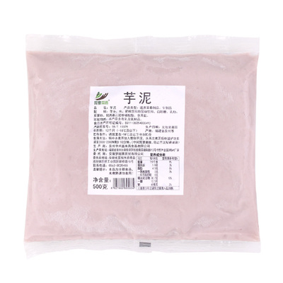 冷冻芋泥500g 商用半成品啵啵奶茶饮品甜品烘焙店馅料专用原材料