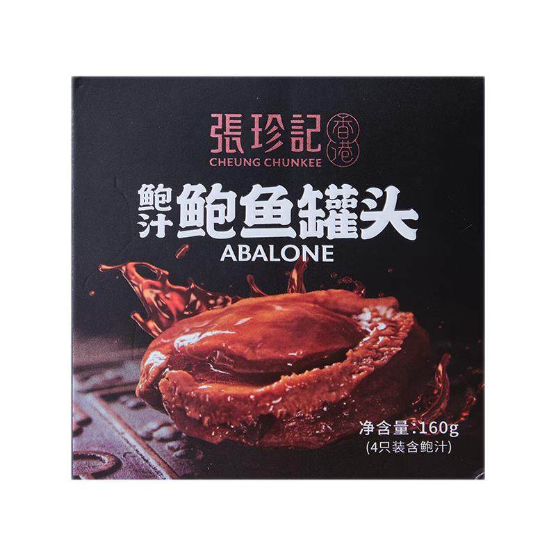 张珍记鲍汁鲍鱼罐头开袋即食新鲜鲍鱼肉捞饭预制菜营养小海鲜零食