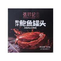 張珍記鮑魚罐頭0添加全家放心吃
