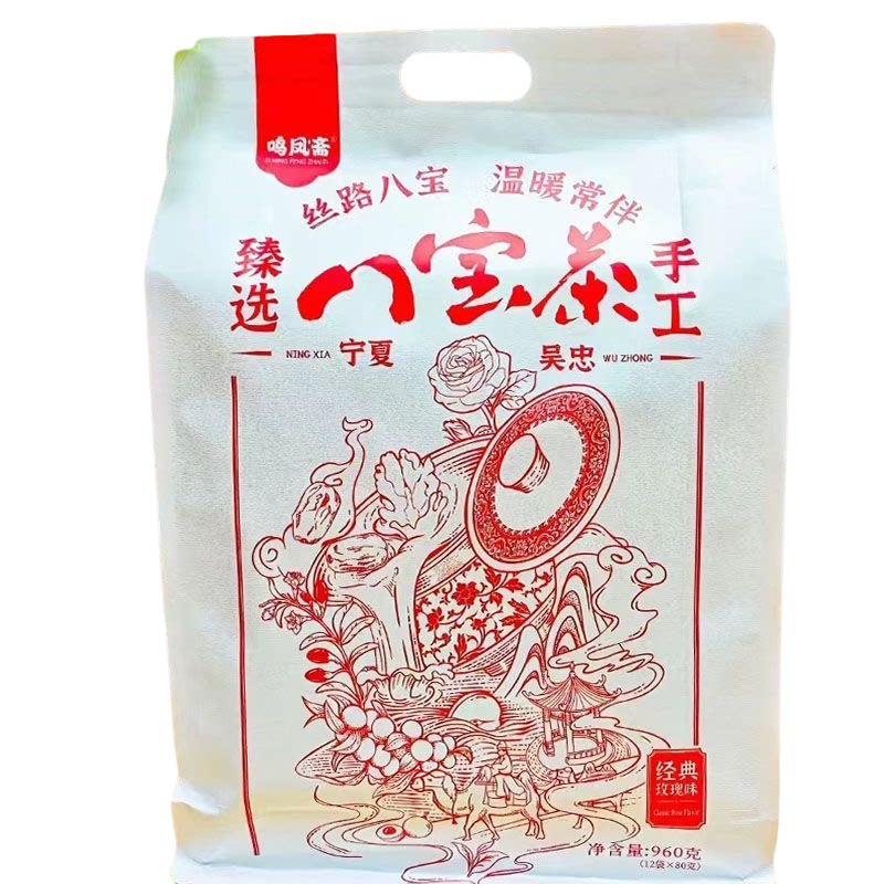 宁夏银川特产正宗吴忠非遗手工八宝茶鸣凤斋玫瑰酱盖碗茶三炮台