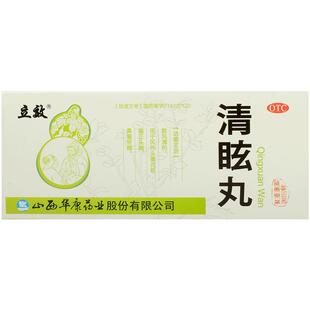 清眩丸药房晕车药眩晕官方旗舰店清玄丸清炫丸白芷化浊