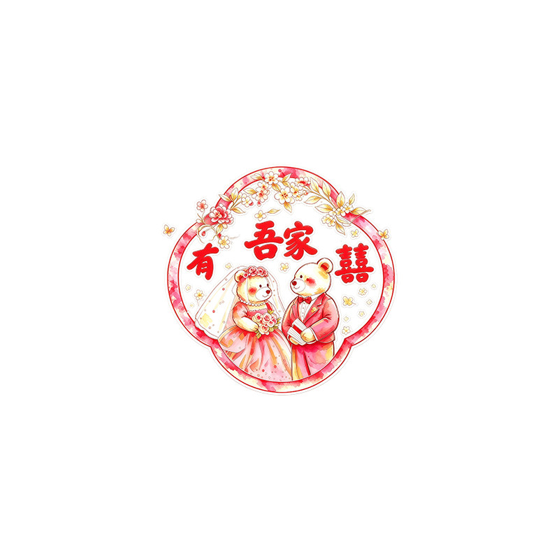 婚庆囍字静电窗贴卧室客厅