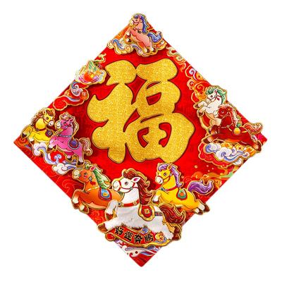 马年立体福字门贴2026新年春节