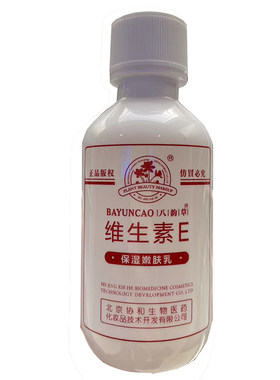 国货八韵草维生素E乳100ml补水保湿滋润身体乳面霜手脚小白瓶