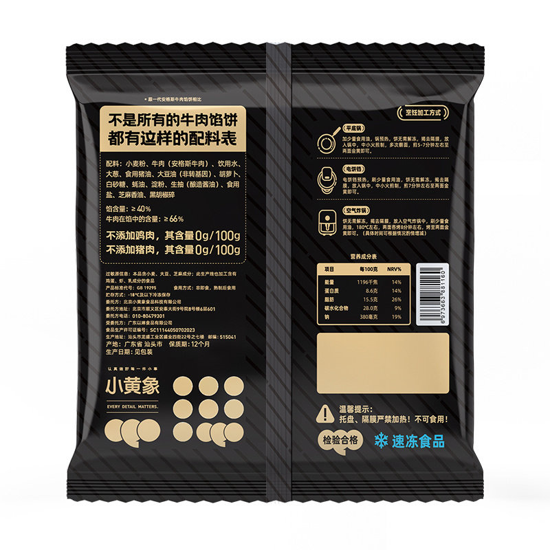 小黄象牛肉馅饼安格斯速食半成品