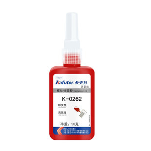卡夫特螺丝胶厌氧胶螺纹锁固剂防松动紧固0222中0242强力0243防松胶高强度耐高温胶水262液氧胶罗丝密封紧固