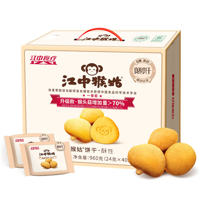 【香菇来了】江中猴姑无糖酥性饼干养胃健康零食猴头菇