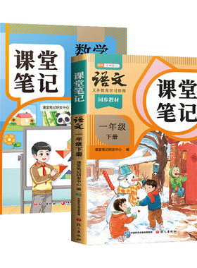 一年级课堂笔记适用新教材