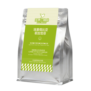 SGL圣贵兰咖啡豆耶加雪菲SOE埃塞俄比亚G2原生种核果花香精品手冲
