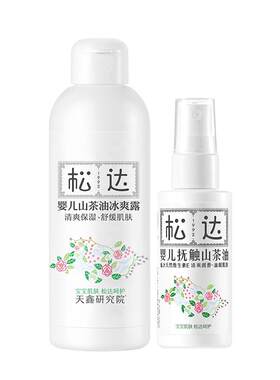 松达婴儿抚触山茶油爽身露
