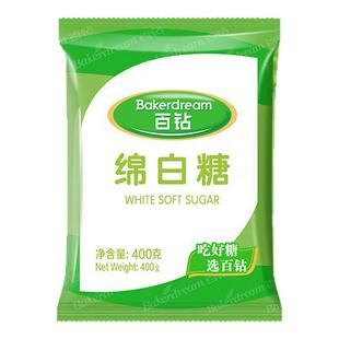 百钻绵白糖400克袋装绵白糖批发食用白糖调味家用商用烘焙专用