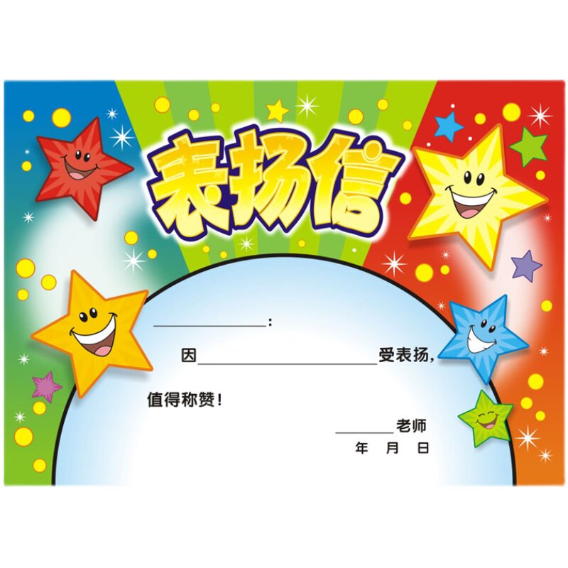 小学生儿童幼儿园表扬信小奖状多款铜板纸内芯证书学习蓝色梦幻星