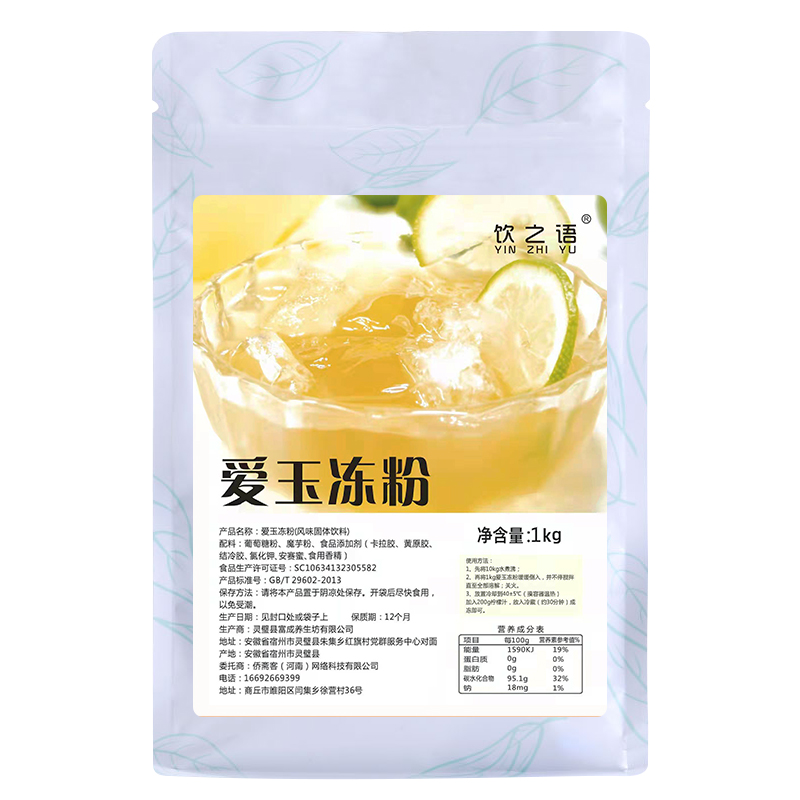 鲜活爱玉粉果冻布丁珍珠奶茶