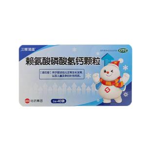 哈药三精赖氨酸磷酸氢钙颗粒5g补钙助长高青少年儿童非赖氨葡锌