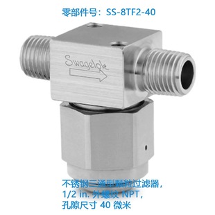 不锈钢三通型颗粒过滤器 世伟洛克 in.外螺纹 8TF2 NPT