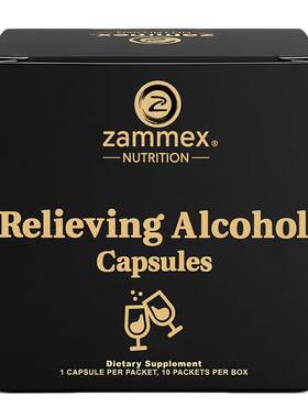 zammex解酒胶囊姜黄素醒酒药片