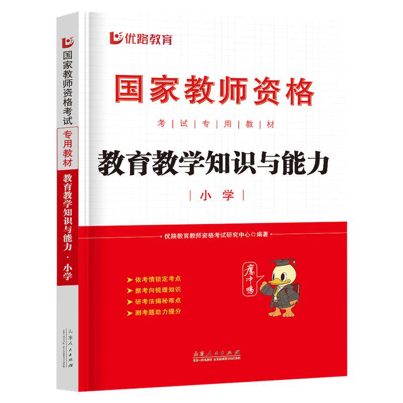 小学教师资格教材2025年教材优路