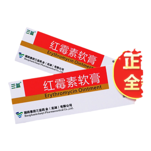 三益红霉素软膏10g脓疱疮小面积烧伤痤疮红梅素膏红莓素软