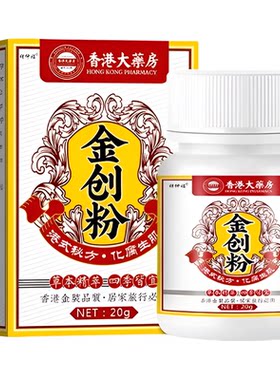 止血消炎金创粉特效香港伤口愈合粉外用急救烫伤刀伤粉剂结痂修复