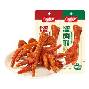 邬辣妈烧鸡爪脚麻辣卤味网红真空包装即食休闲零食非无骨凤爪湖南