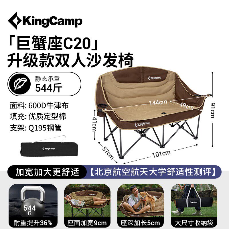 【KingCamp加大加宽双人沙发椅】户外露营居家情侣折叠椅舒适易收