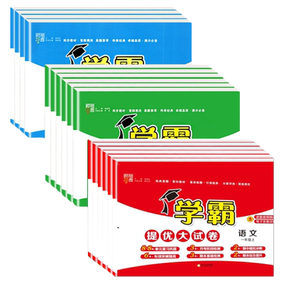 经纶学典学霸提优大试卷人教苏教