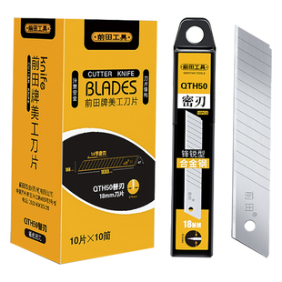 前田刀片美工刀18mm大号加厚墙纸壁纸刀美缝用工业级刀片进口材质