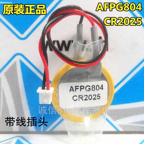 议价原装AFPG804 3V电池 CR2025 适用PLC用电池 FPG-C32TH 纽扣电