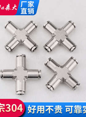 不锈钢快插接头304四通PZA五通PK高压对接气动软管快速气管快接头