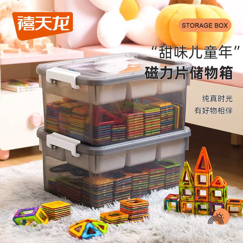 禧天龙收纳筐塑料储物箱整理盒带盖磁力片收纳盒积木透明零件