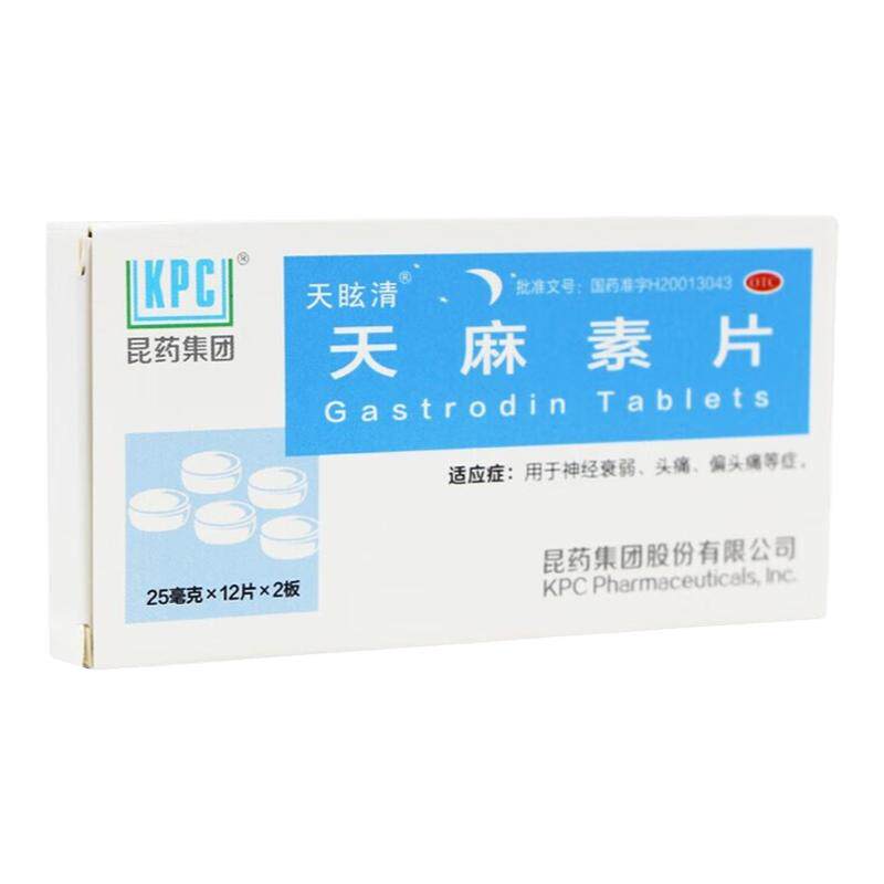 【天眩清】天麻素片25mg*24片/盒