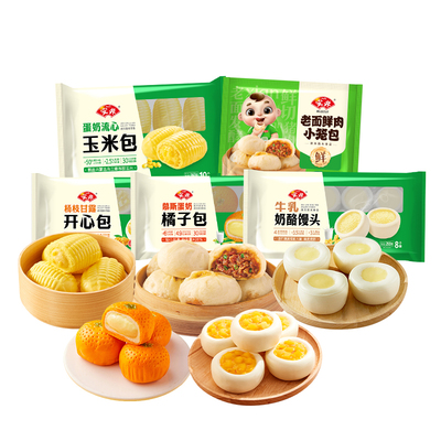 安井新品橘子包奶酪馒头玉米包杨枝甘露开心包营养早餐半成品速食