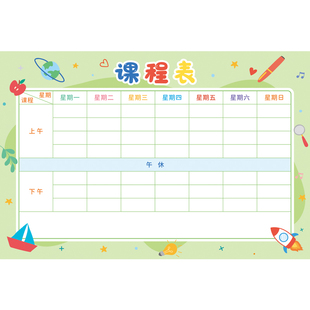 小学生课程表每日计划表儿童幼儿园专用学习计划表一二三年级课表功课表课堂表卡片小尺寸携带小号可放铅笔盒
