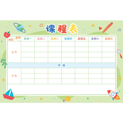 上下午学科目计划表卡片小尺寸