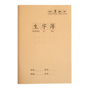 作业本A5小学生专用生字簿一二三年级语文数学本儿童方格田字格汉语拼音本英语抄写练习本写字听写课文本批发