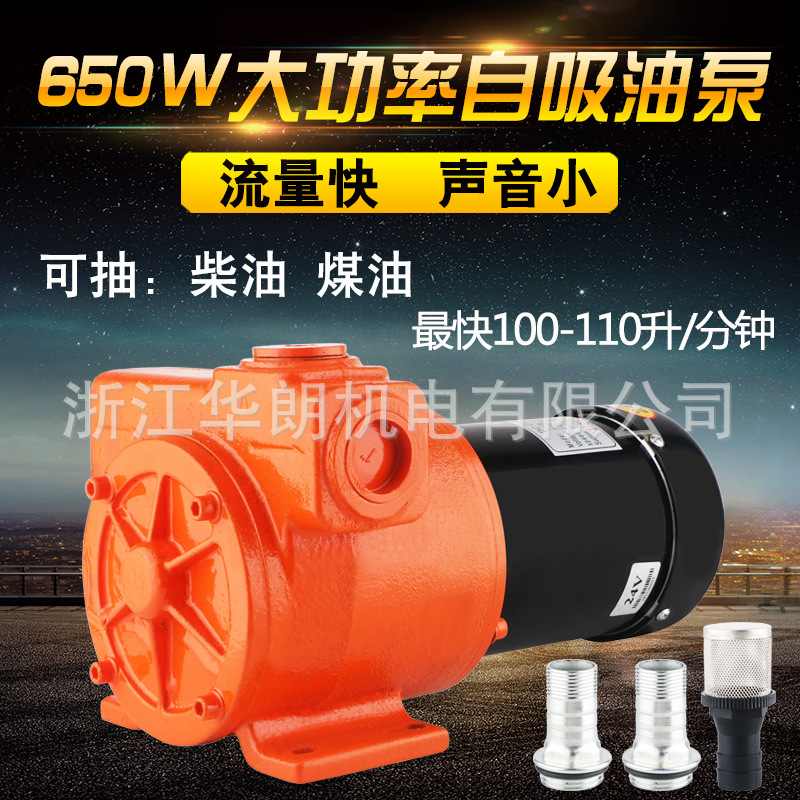 抽油泵12V24V220V大流量柴油泵自吸加油泵电动加油机100升高效