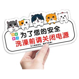 洗澡前请关闭电源温馨提示牌请断电拔掉热水器插头在洗澡提示牌小心地滑地贴节约用电出租屋合租房标识墙贴
