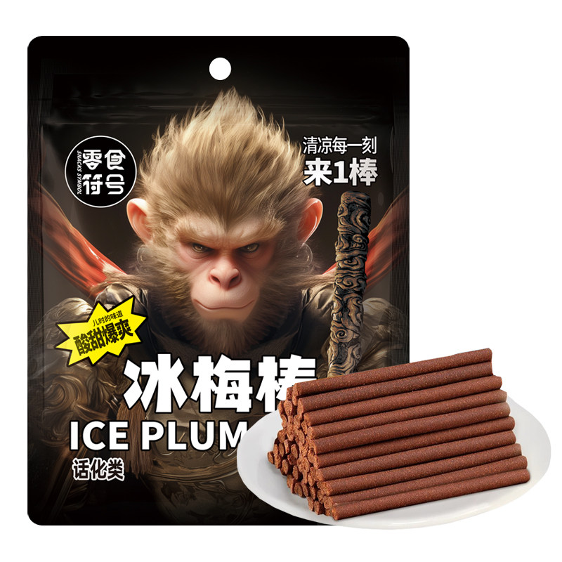 零食符号梅类制品陈皮冰梅条独立袋装青梅话梅办公室解腻休闲零食