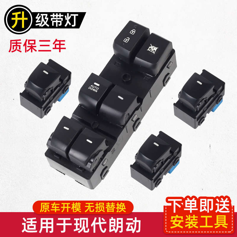 适配现代朗动玻璃升降器开关电动摇窗机按键钮车窗控制总成控配件