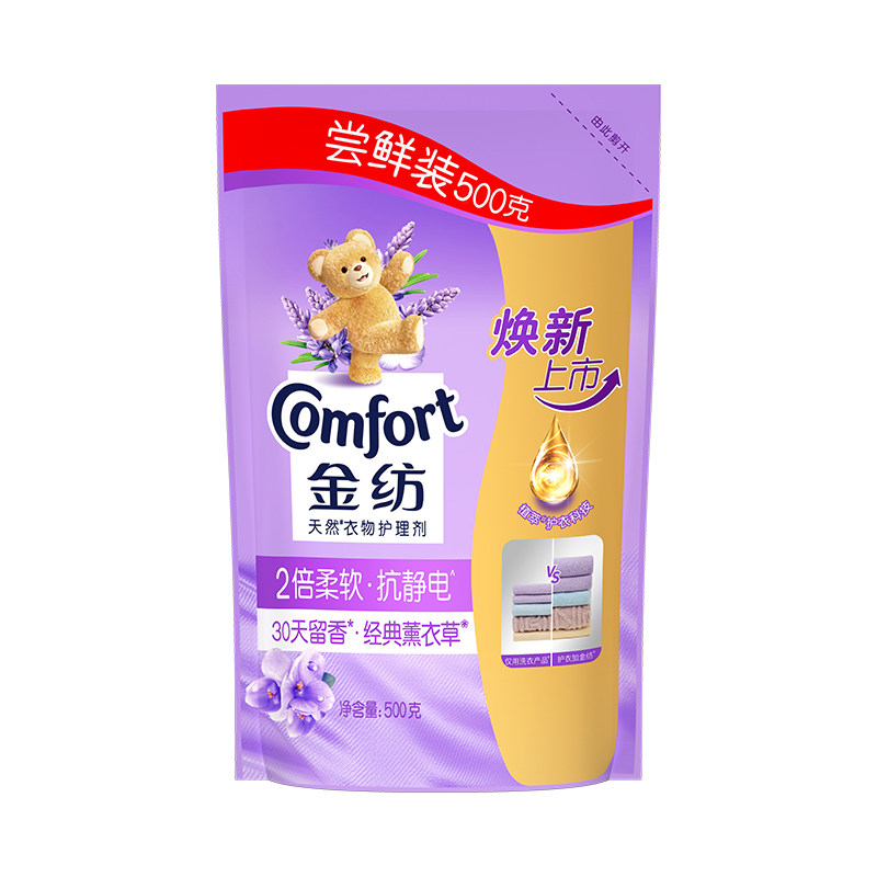 金纺薰衣草柔顺剂袋装留香防静电